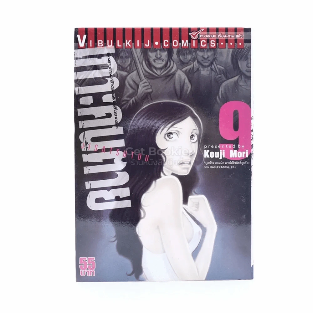 เกาะคนตาย เล่ม 9 รูปที่ 1