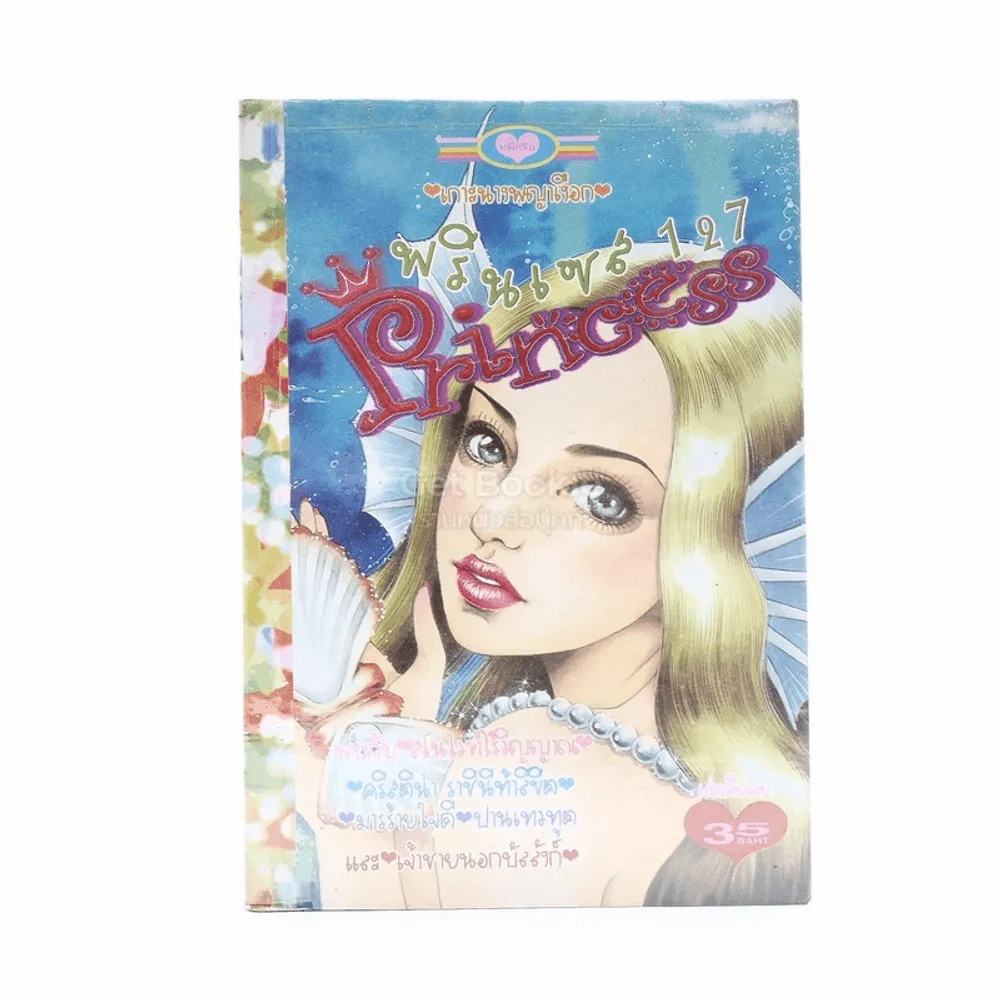 Princess พรินเซส 127 รูปที่ 1