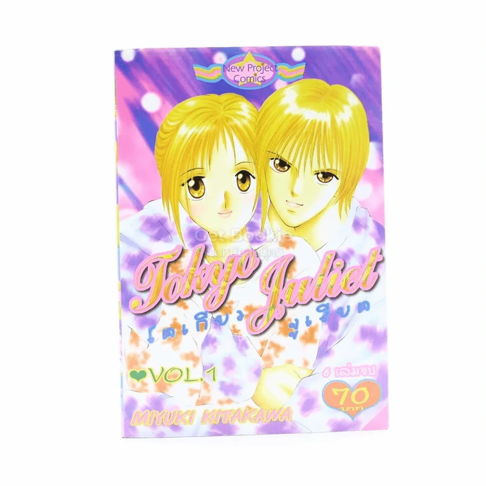 Tokyo Juliet โตเกียวจูเลียต เล่ม 1 รูปที่ 1