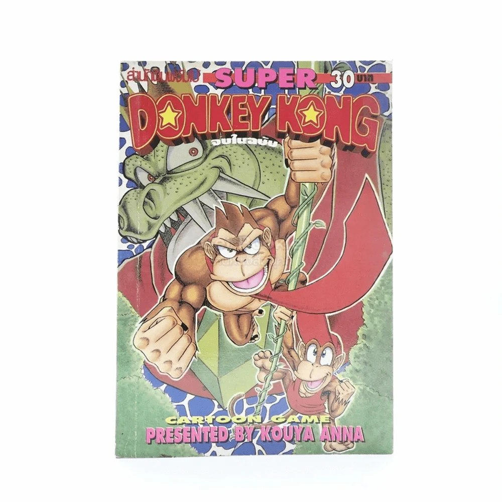 Super Donkey Kong เล่ม 1 รูปที่ 1