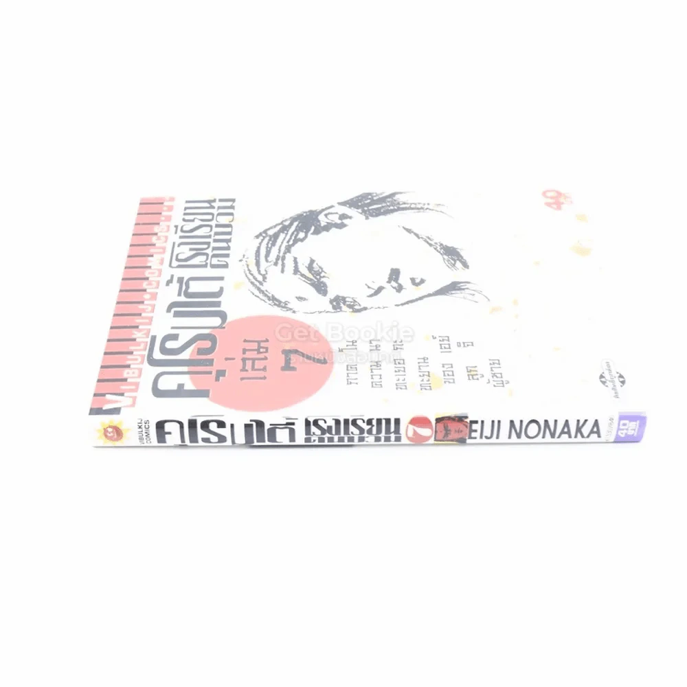 คุโรมาตี้ โรงเรียนคนบวม เล่ม 7 รูปที่ 2
