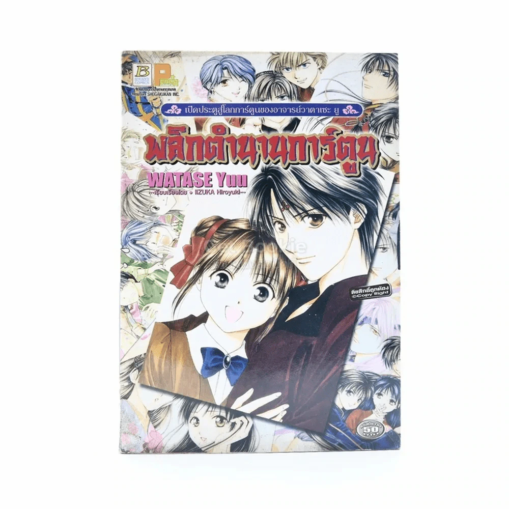 พลิกตำนานการ์ตูน รูปที่ 1