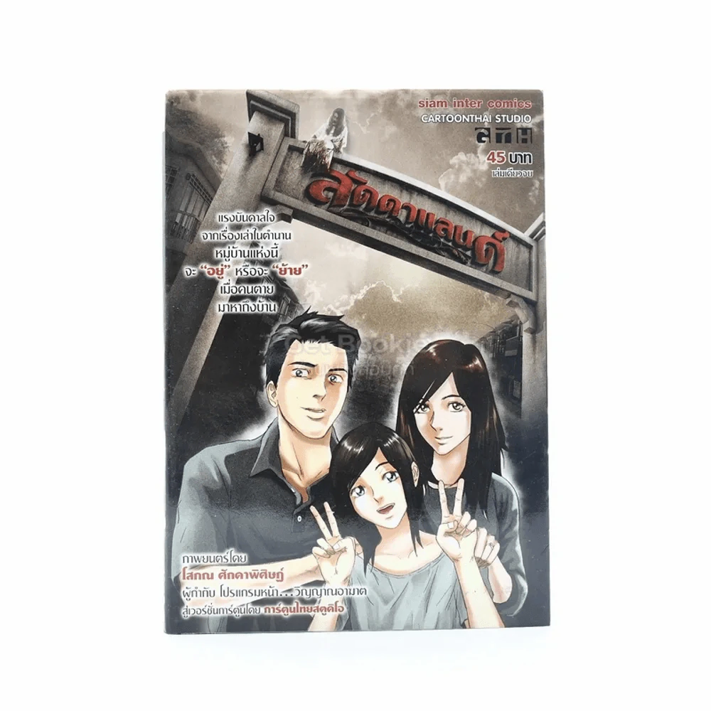 ลัดดาแลนด์ รูปที่ 1