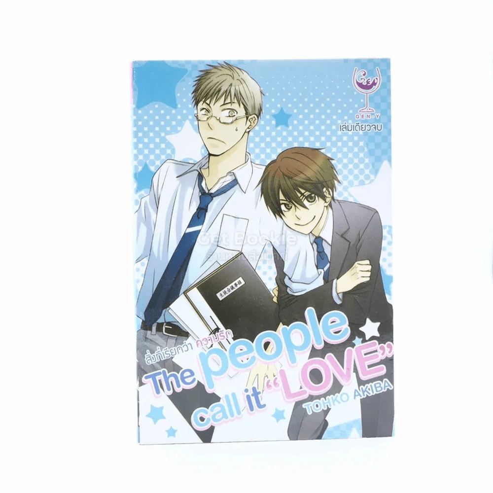 สิ่งที่เรียกว่าความรัก The people call it Love รูปที่ 1