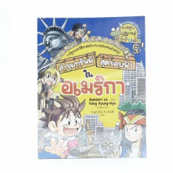 ล่าขุมทรัพย์สุดขอบฟ้าในอเมริกา รูปที่ 1