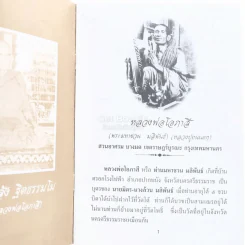 ชวนภาษิต - หลวงพ่อโอภาสี รูปที่ 3