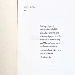 เมฆละเมอ เมฆก้อนที่ 2 กันยายน ฉบับนักเสวนาอยาดเขียน โดย พี่จุ้ย รูปที่ 3