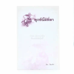 ทุกข์นี้มีมา อนุสรณ์พระราชทานเพลิงศพ นางกฤษฎาภา ตราดุษฎี (เป็นกรณีพิเศษ) รูปที่ 1