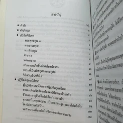 ปุจฉา-วิสัชนา ว่าด้วยการปฏิบัติธรรม - พระอาจารย์ลี (ธมฺมธโร) วัดเวใุวัน คลองกุ้ง จันทบุรี รูปที่ 15
