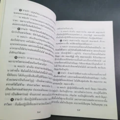 ปุจฉา-วิสัชนา ว่าด้วยการปฏิบัติธรรม - พระอาจารย์ลี (ธมฺมธโร) วัดเวใุวัน คลองกุ้ง จันทบุรี รูปที่ 3