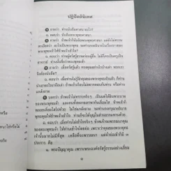 ปุจฉา-วิสัชนา ว่าด้วยการปฏิบัติธรรม - พระอาจารย์ลี (ธมฺมธโร) วัดเวใุวัน คลองกุ้ง จันทบุรี รูปที่ 16