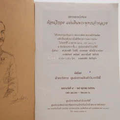 ย้อนวิกฤตแผ่นดินพระพุทธเจ้าหลวง รูปที่ 4