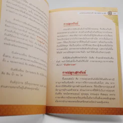 ตระกรุดพระนเรศวรปราบศึก - หลวงพ่อรักษ์ อนาลโย รูปที่ 3