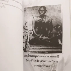 อนุสรณ์งานพระราชทานเพลิงศพ นางเอกตริกา ค้อคงคา ม.ว.ม.,ป.ช. (28 อรหันต์) รูปที่ 4