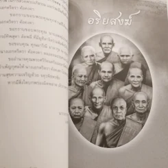 อนุสรณ์งานพระราชทานเพลิงศพ นางเอกตริกา ค้อคงคา ม.ว.ม.,ป.ช. (28 อรหันต์) รูปที่ 5