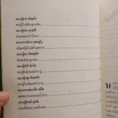 พระของชาวบ้าน 14 ปราชญ์พระป่า - สาระสันต์ แสงศรี รูปที่ 5