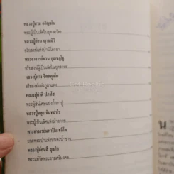 พระของชาวบ้าน 14 ปราชญ์พระป่า - สาระสันต์ แสงศรี รูปที่ 4