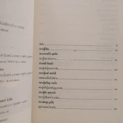 พระของชาวบ้าน 14 ปราชญ์พระป่า - สาระสันต์ แสงศรี รูปที่ 3