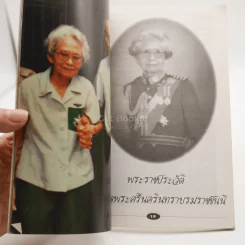 ส่งเสด็จสู่สรวงสวรรค์ (สมเด็จย่า) รูปที่ 3