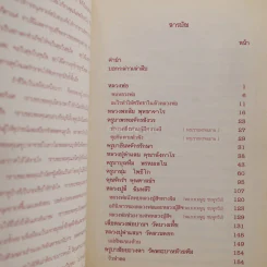 อิทธิฤทธิหรือความบังเอิญ - หลวงพ่อฤาษีลิงดำ รูปที่ 3