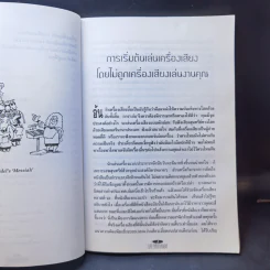 รู้เล่น รู้เรื่อง เครื่องเสียง รูปที่ 14