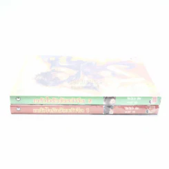 เทหัวใจรักยัยหน้าจืด 3 เล่มจบ (ขาดเล่ม 3) รูปที่ 2