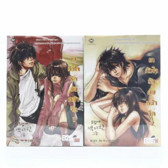 เทหัวใจรักยัยหน้าจืด 3 เล่มจบ (ขาดเล่ม 3) รูปที่ 1