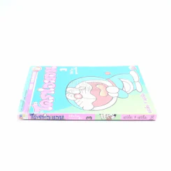 โดราเอมอน โอ๊ะโห...สุดจะซึ้ง เล่ม 3 รูปที่ 2