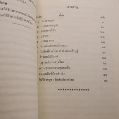 80 วัสสา อานุวัฒนมงคล พระเดชพระคุณพระธรรมเจติยาจารย์ (บุญเรือง ปุญฺญโชโต วรคามวิชัย) รูปที่ 3