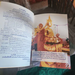 ประวัติหลวงพ่อสุขสัมฤทธิ์ วัดตูม ประวัติพระมงคลวราจารย์ (หลวงพ่อเชิญ) พ.ศ.2556 รูปที่ 7