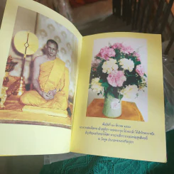 ประวัติหลวงพ่อสุขสัมฤทธิ์ วัดตูม ประวัติพระมงคลวราจารย์ (หลวงพ่อเชิญ) พ.ศ.2556 รูปที่ 6