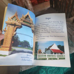 ประวัติหลวงพ่อสุขสัมฤทธิ์ วัดตูม ประวัติพระมงคลวราจารย์ (หลวงพ่อเชิญ) พ.ศ.2556 รูปที่ 12
