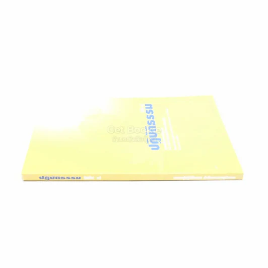 ปฏิบัติธรรม เล่ม 1 รูปที่ 2