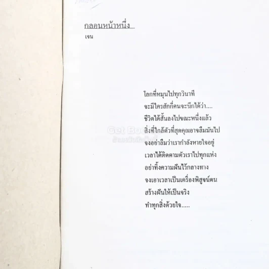 เมฆละเมอ เมฆก้อนที่ 2 กันยายน ฉบับนักเสวนาอยาดเขียน โดย พี่จุ้ย รูปที่ 3