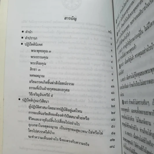 ปุจฉา-วิสัชนา ว่าด้วยการปฏิบัติธรรม - พระอาจารย์ลี (ธมฺมธโร) วัดเวใุวัน คลองกุ้ง จันทบุรี รูปที่ 15