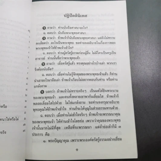 ปุจฉา-วิสัชนา ว่าด้วยการปฏิบัติธรรม - พระอาจารย์ลี (ธมฺมธโร) วัดเวใุวัน คลองกุ้ง จันทบุรี รูปที่ 16