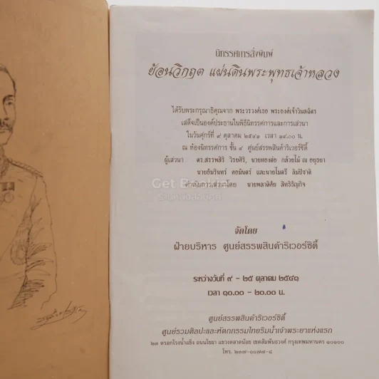 ย้อนวิกฤตแผ่นดินพระพุทธเจ้าหลวง รูปที่ 4