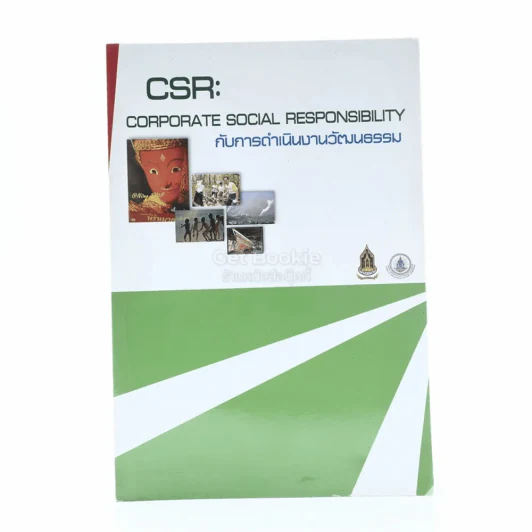 Csr : Corporate Social Responsibility กับการดำเนินงานวัฒนธรรม รูปที่ 1