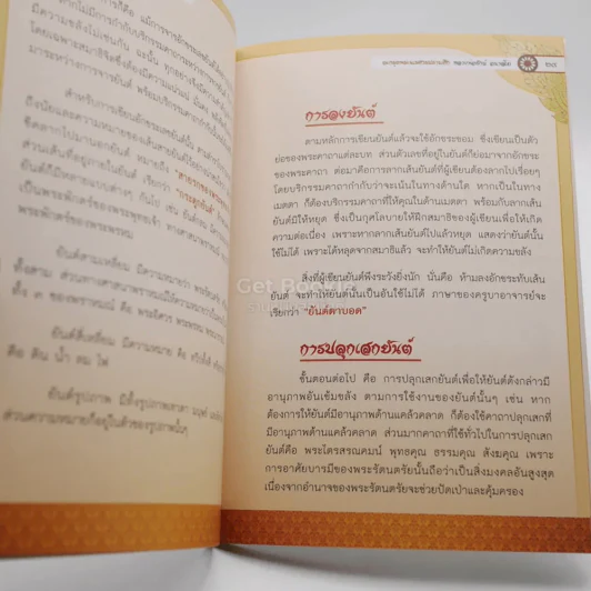 ตระกรุดพระนเรศวรปราบศึก - หลวงพ่อรักษ์ อนาลโย รูปที่ 3