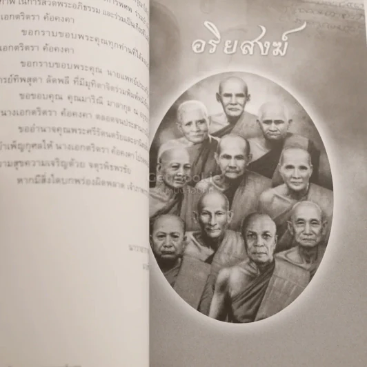 อนุสรณ์งานพระราชทานเพลิงศพ นางเอกตริกา ค้อคงคา ม.ว.ม.,ป.ช. (28 อรหันต์) รูปที่ 5
