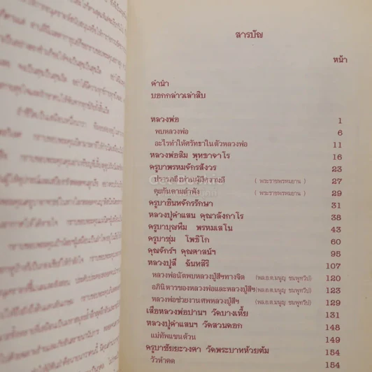 อิทธิฤทธิหรือความบังเอิญ - หลวงพ่อฤาษีลิงดำ รูปที่ 3