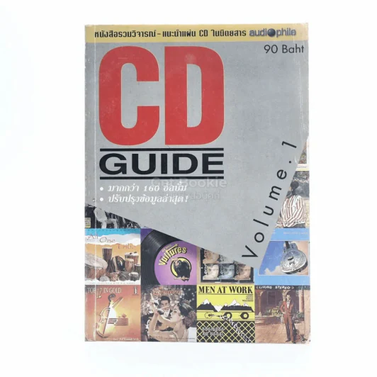 CD Guide Volume.1 หนังสือรวมวิจารณ์ - แนะนำแผ่น CDในนิตยสาร Audiophile รูปที่ 1