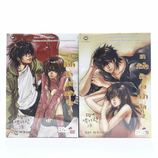 เทหัวใจรักยัยหน้าจืด 3 เล่มจบ (ขาดเล่ม 3) รูปที่ 1