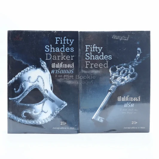 Fifty Shades of Grey ฟิฟตี้ เชดส์ ออฟเกรย์ เล่ม 2-3 รูปที่ 1