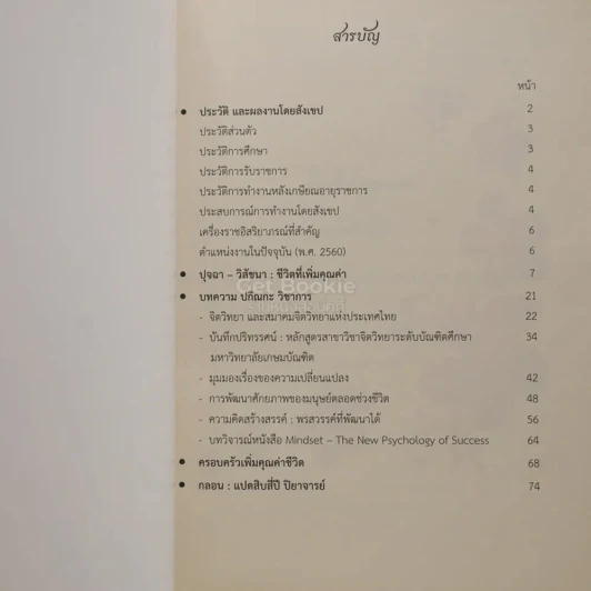 แปดสิบสี่ปี รองศาสตราจารย์ ดร.ประสาร มาลากุล ณ อยุธยา รูปที่ 4