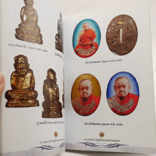 7 ยอดเกจิลุ่มน้ำทะเลสาบสงขลา รูปที่ 4