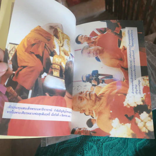 ประวัติหลวงพ่อสุขสัมฤทธิ์ วัดตูม ประวัติพระมงคลวราจารย์ (หลวงพ่อเชิญ) พ.ศ.2556 รูปที่ 11