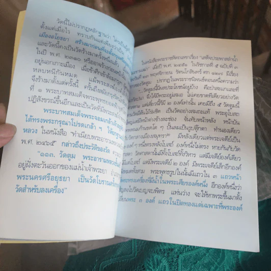 ประวัติหลวงพ่อสุขสัมฤทธิ์ วัดตูม ประวัติพระมงคลวราจารย์ (หลวงพ่อเชิญ) พ.ศ.2556 รูปที่ 13