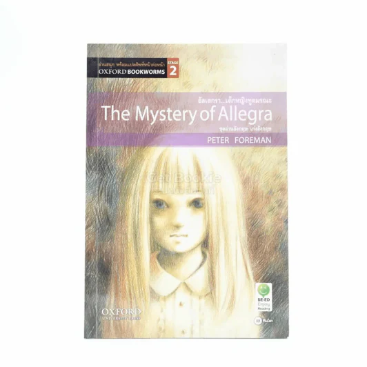 อัลเ้ลกรา เด็กหญิงฑูตมรณะ The Mystery Of Allegra รูปที่ 1