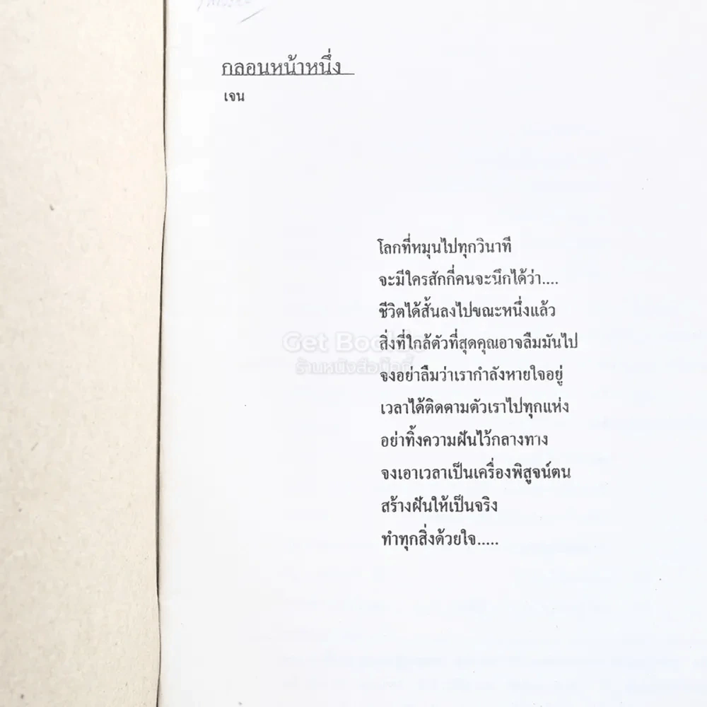 เมฆละเมอ เมฆก้อนที่ 2 กันยายน ฉบับนักเสวนาอยาดเขียน โดย พี่จุ้ย รูปที่ 3